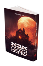 אבא בשעה שתיים