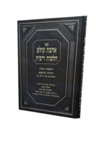 אהבת עולם - ריבית