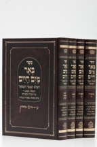 באר מים חיים על התורה