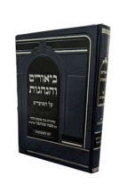 ביאורים והנהגות - חג השבועות