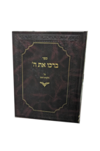 ברכו את ה' - הלכות זימון