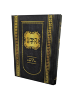 האזינו רוזנים - עיונים בפרקי אבות