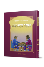 סיפורי להמן 23 - הצלה פתאומית