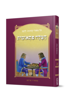 סיפורי להמן 23 - הצלה פתאומית