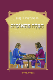 סיפורי להמן 23 - הצלה פתאומית