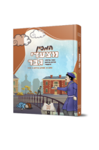 המכין מצעדי גבר