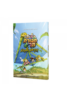 חבורת תריג והדאון מלבנון