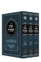 זכות העקידה - אבן ישראל