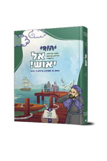 יהודי אל יאוש