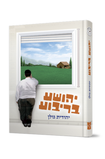 יהושע בריבוע