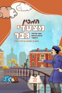 כריכות מסר טוב עם מיספור 3 המכין מצעדי גבר