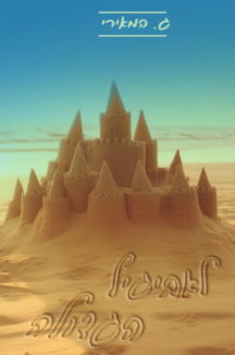 לאביגיל הגדולה לאביגיל הגדולה