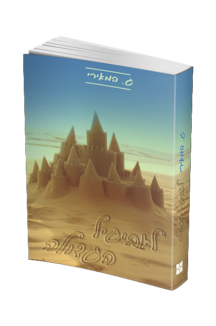 לאביגיל הגדולה