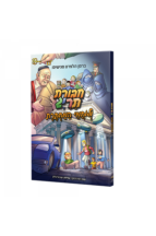 חבורת תריג ולוחמי המחתרת