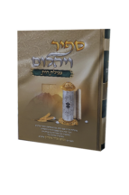 ספיר ויהלום - מגילת רות