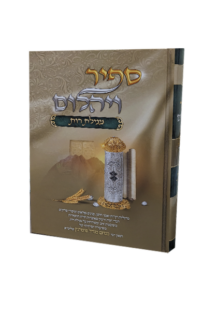 ספיר ויהלום - מגילת רות