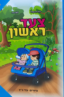 צעד ראשון שטוח צעד ראשון