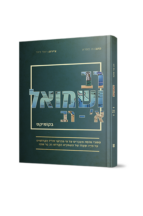 רב ושמואל א (רב) בקומיקס