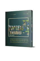 רב ושמואל ב (שמואל) בקומיקס