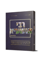 רבי הושעיא בקומיקס