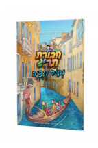 חבורת תריג וקוד ונציה