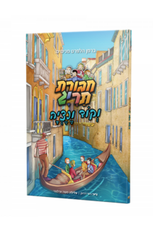 חבורת תריג וקוד ונציה