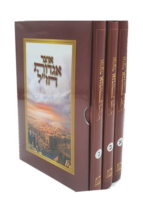 אוצר אגדות חז"ל