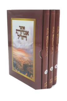 אוצר אגדות חז"ל