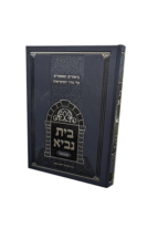 בית נביא - שמואל