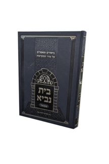 בית נביא - שמואל