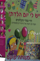 דדי גמדי - יש לי יום הולדת - ספר מנגן