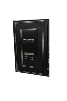 לכתחילה - שמירת הלשון