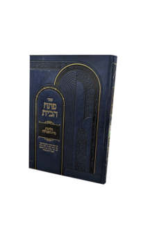 פתח הבית - הלכות נדה וטבילה