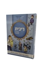 ריבית מאויירת למעשה