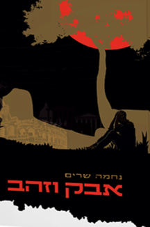 אבק וזהב שטוח אבק וזהב