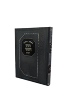 שו"ת חוט השני זכרון אהרון