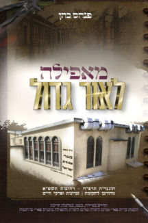 מאפילה לאור גדול מאפילה לאור גדול