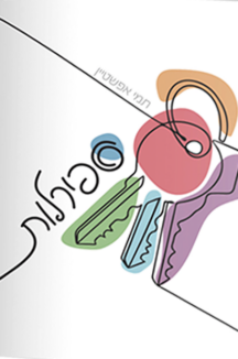 ספירלות שטוח ספירלות