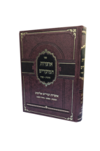 אוצרות המועדים - בענייני סוכות ופסח