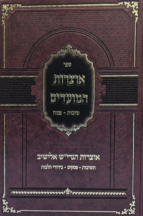 אוצרות המועדים - בענייני סוכות ופסח