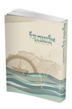 אלומה על החוף