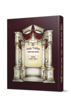 גמרא ופירושה - מסכת ראש השנה