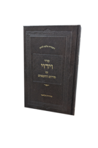 סדר וידוי (עם פירוט החטאים)