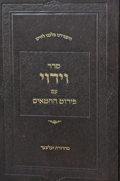 סדר וידוי (עם פירוט החטאים)