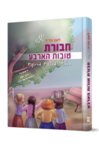 טובות הארבע