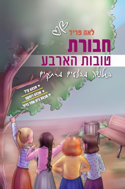 טובות הארבע