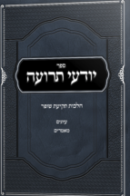 יודעי תרועה