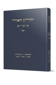 יתרון האור - על המועדים