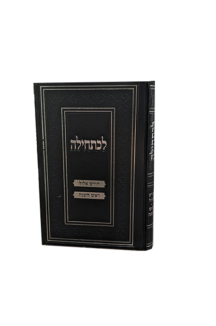 לכתחילה - אלול וראש השנה