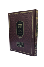 מנחת איש יום יום